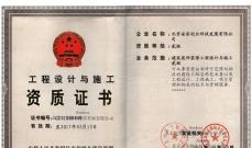 设计施工资质