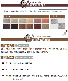 安石®真石漆