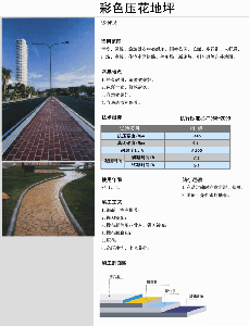 彩色压花地坪