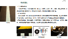 冷漆划线