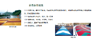 彩色防滑划线