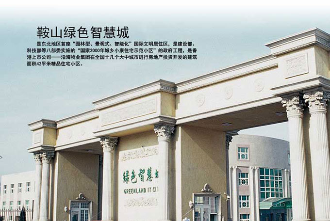 住宅系统