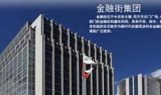 金融中心