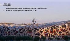 奥运工程