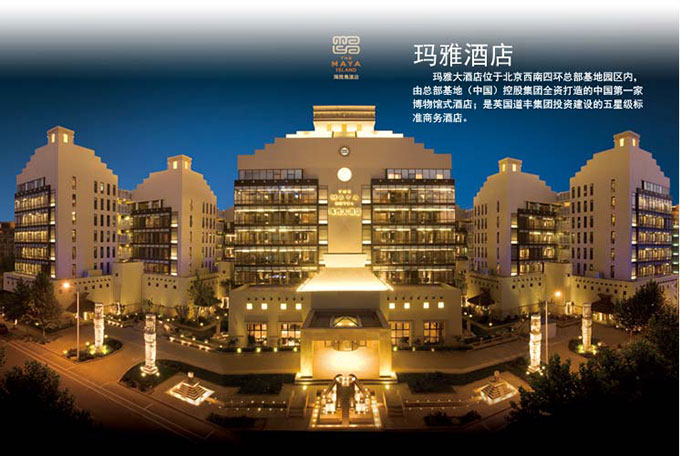 酒店系统